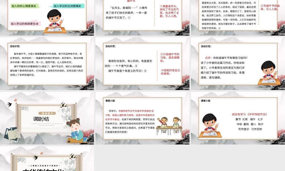 2022中华传统节日PPT综合性学习小学三年级语文下册部编人教版教学课件.pptx