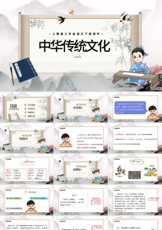 2022中华传统节日PPT综合性学习小学三年级语文下册部编人教版教学课件.pptx