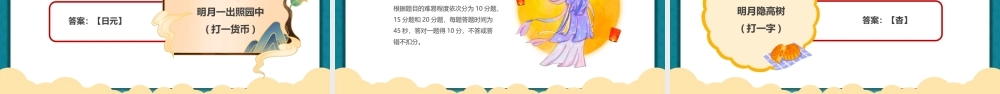 2022中秋灯谜大会PPT红色中国风中国传统节日中秋节灯谜大会课件模板.pptx
