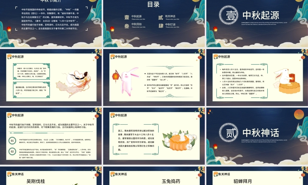 2022中秋节PPT中国风传统节日中秋节介绍课件模板.pptx