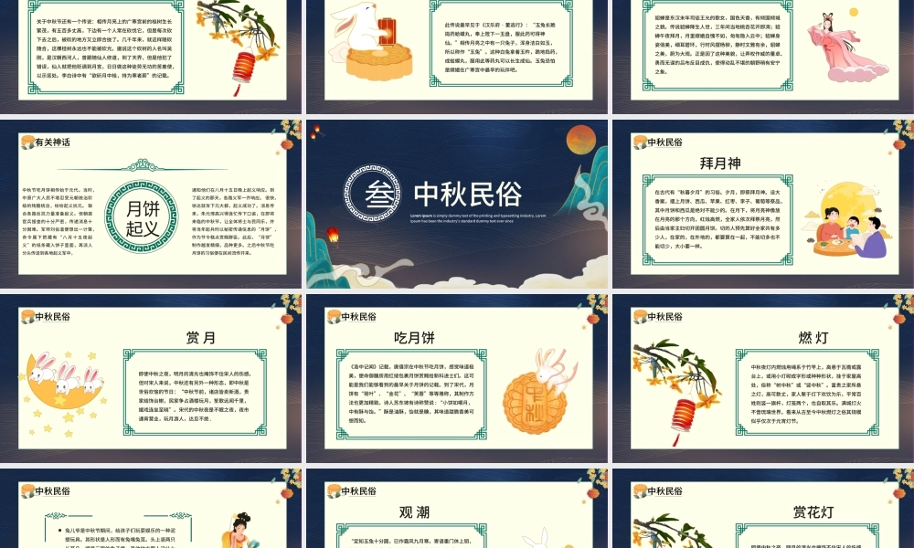 2022中秋节PPT中国风传统节日中秋节介绍课件模板.pptx