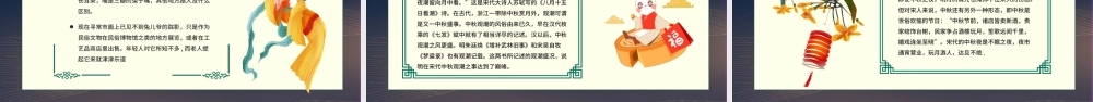 2022中秋节PPT中国风传统节日中秋节介绍课件模板.pptx