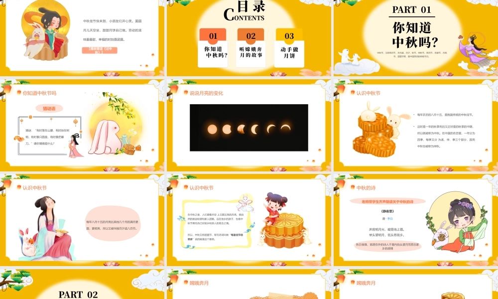2022中秋月圆童欢乐PPT橙色卡通中秋节幼儿园中秋节主题班会中秋节活动课件模板.pptx