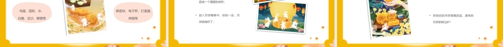 2022中秋月圆童欢乐PPT橙色卡通中秋节幼儿园中秋节主题班会中秋节活动课件模板.pptx
