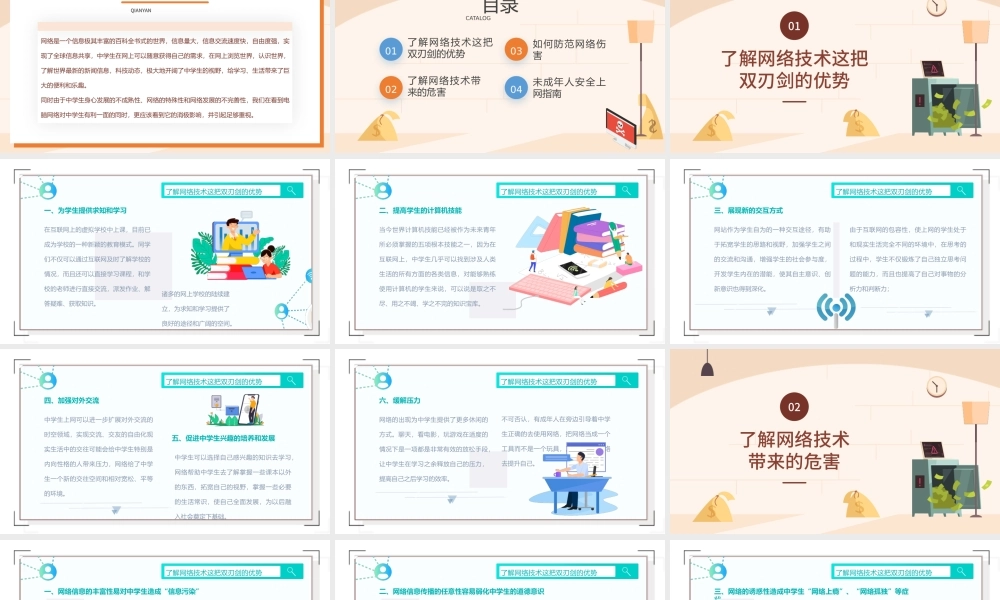 2022中学网络安全教育PPT卡通风中小学生守护网络安全呵护精神家园主题网络安全教育班会模板课件.pptx