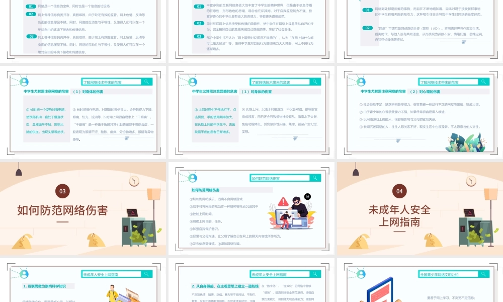 2022中学网络安全教育PPT卡通风中小学生守护网络安全呵护精神家园主题网络安全教育班会模板课件.pptx