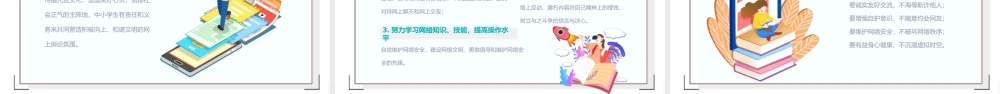 2022中学网络安全教育PPT卡通风中小学生守护网络安全呵护精神家园主题网络安全教育班会模板课件.pptx