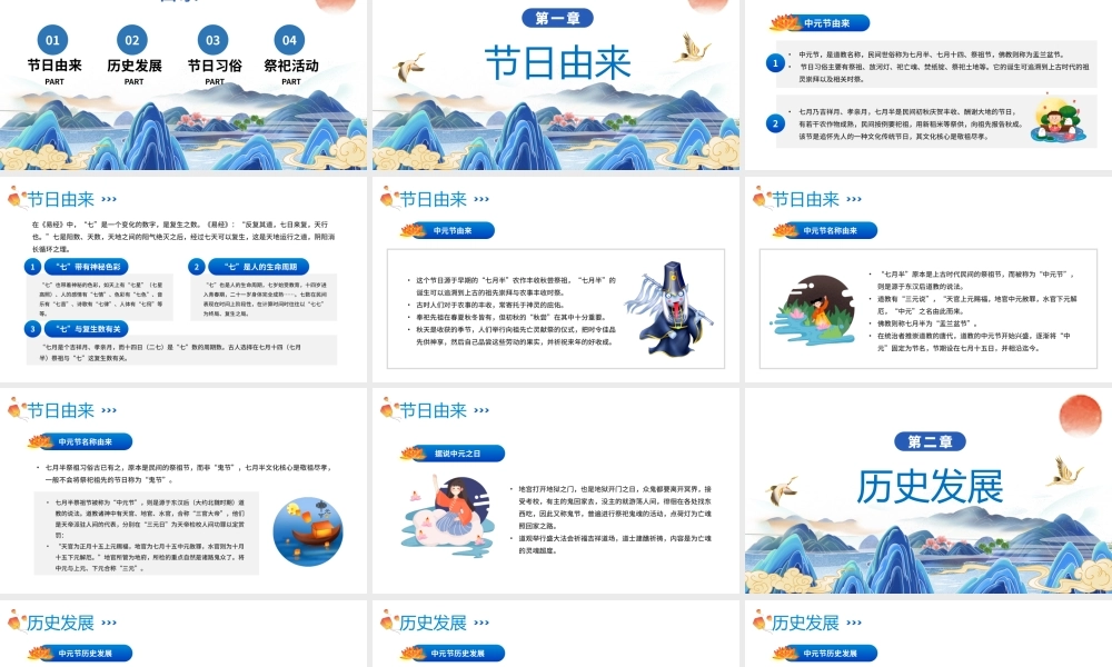 2022中元祭祖PPT卡通传统文化风中元节知识科普模板.pptx