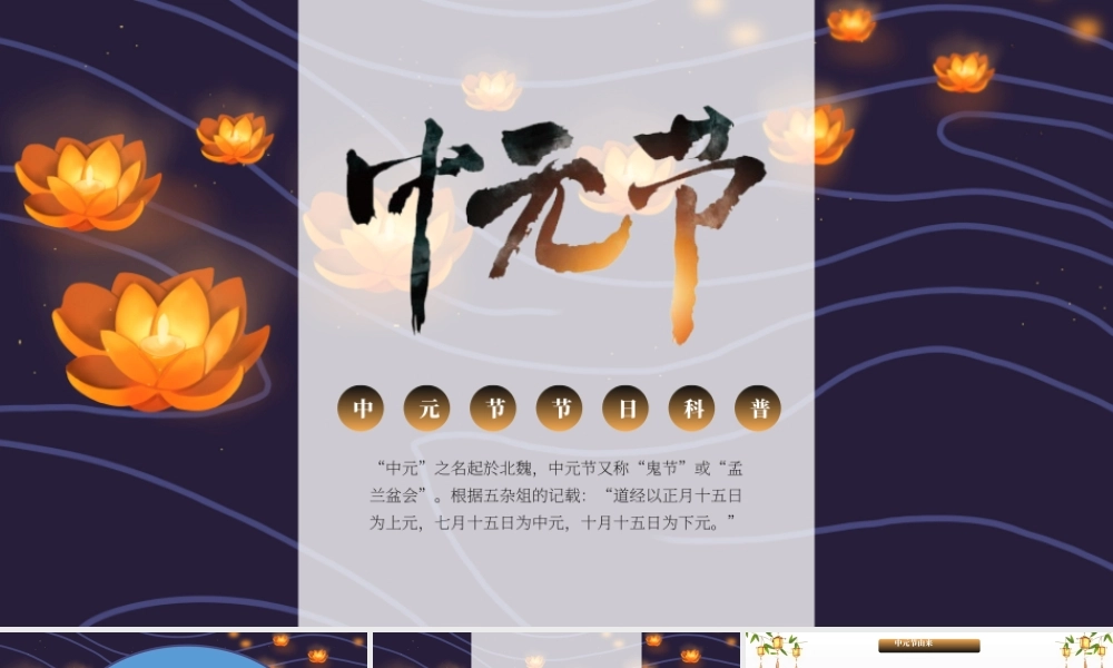 2022中元节PPT卡通风中元节科普课件模板.pptx