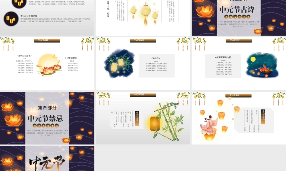 2022中元节PPT卡通风中元节科普课件模板.pptx
