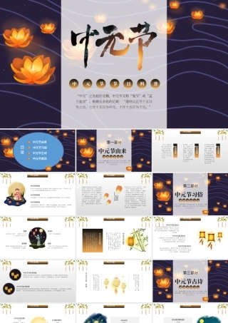 2022中元节PPT卡通风中元节科普课件模板.pptx