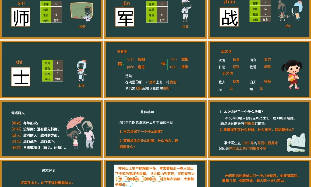 2022朱德的扁担PPT课文第16课小学二年级语文上册部编人教版教学课件.pptx