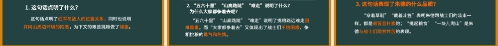 2022朱德的扁担PPT课文第16课小学二年级语文上册部编人教版教学课件.pptx