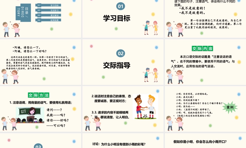 2022注意说话的语气PPT口语交际小学二年级语文下册部编人教版教学课件.pptx.pptx
