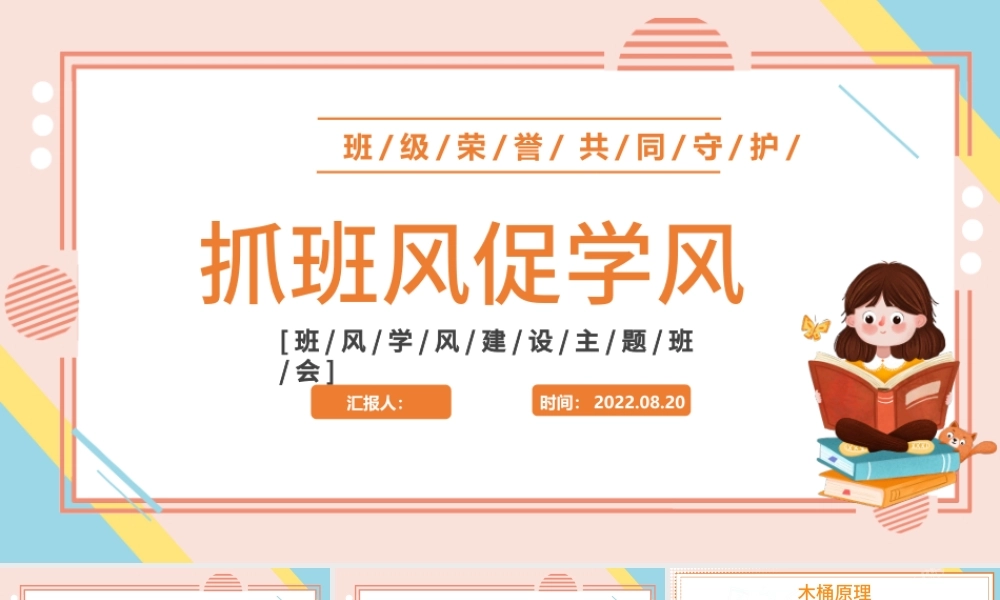 2022抓班风促学风PPT卡通风新学期开学主题班会课件模板.pptx