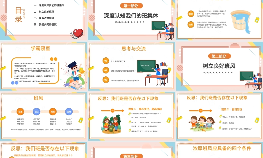 2022抓班风促学风PPT卡通风新学期开学主题班会课件模板.pptx