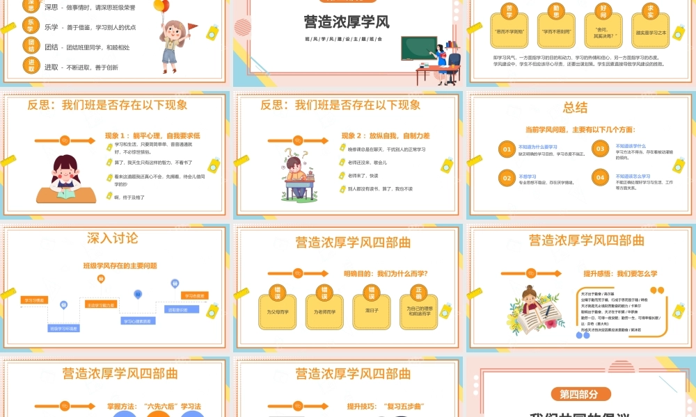 2022抓班风促学风PPT卡通风新学期开学主题班会课件模板.pptx