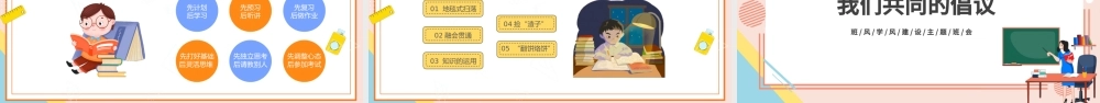 2022抓班风促学风PPT卡通风新学期开学主题班会课件模板.pptx
