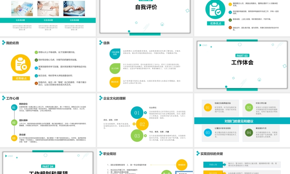 2022转正述职PPT清新简洁新员工实习转正述职干部述职工作述职报告模板.pptx