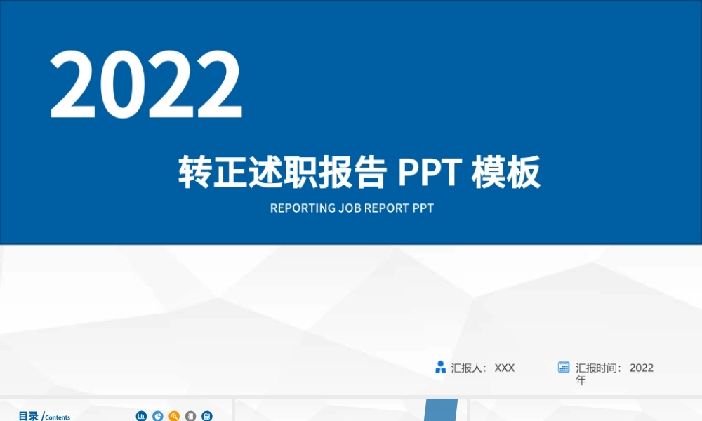 2022转正述职报告PPT创意商务转正述职必备PPT模板下载.pptx