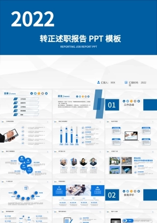 2022转正述职报告PPT创意商务转正述职必备PPT模板下载.pptx