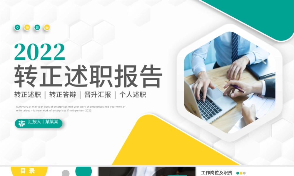 2022转正述职报告PPT活泼彩色新人新员工转正述职晋升答辩模板.pptx