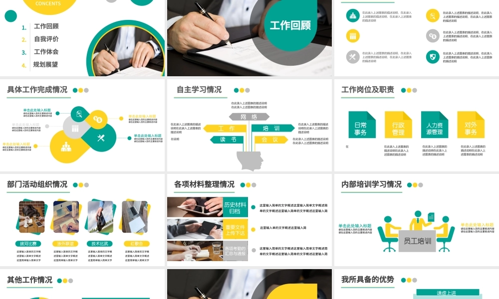 2022转正述职报告PPT活泼彩色新人新员工转正述职晋升答辩模板.pptx