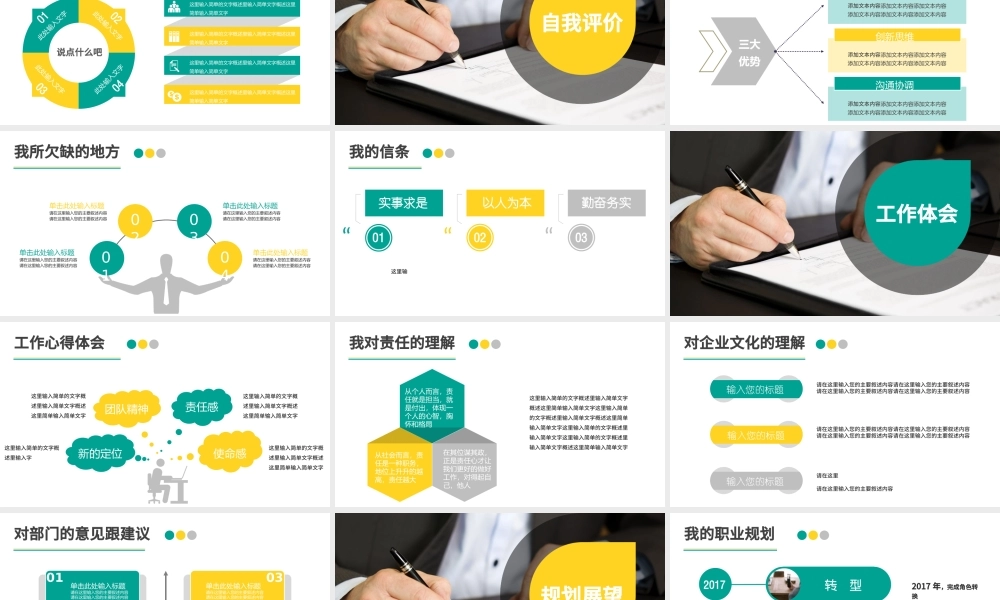 2022转正述职报告PPT活泼彩色新人新员工转正述职晋升答辩模板.pptx