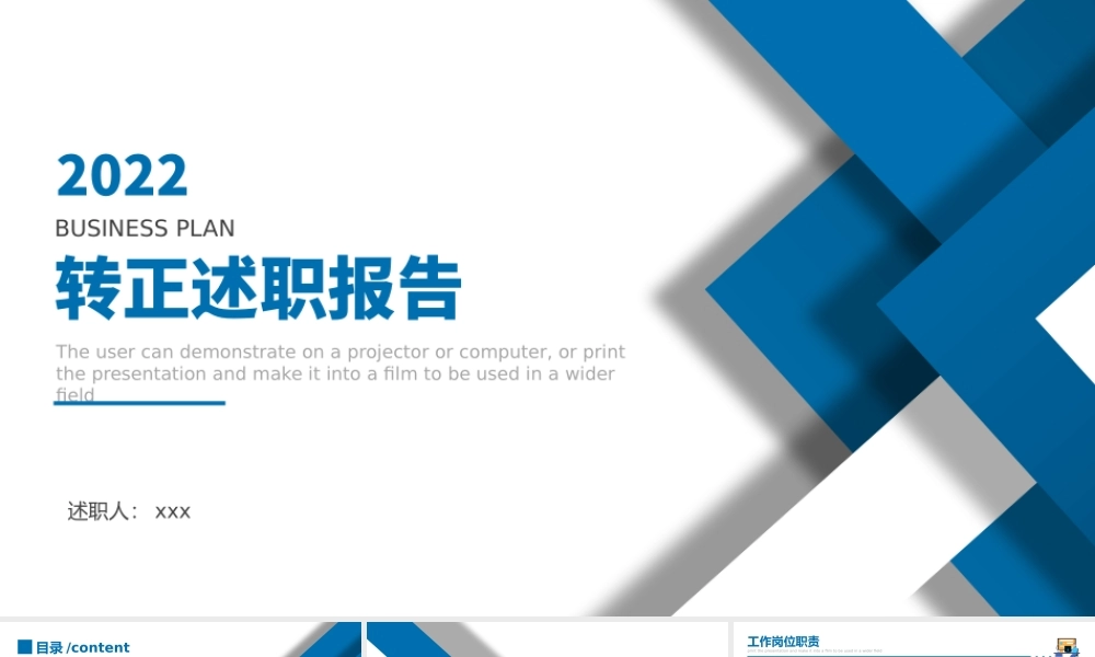 2022转正述职报告PPT简约商务转正述职必备PPT模板.pptx