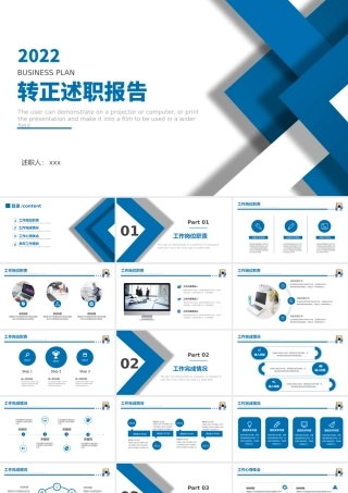 2022转正述职报告PPT简约商务转正述职必备PPT模板.pptx