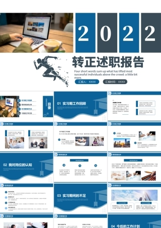 2022转正述职报告PPT蓝色大气实习生转正个人转正述职工作报告模板.pptx