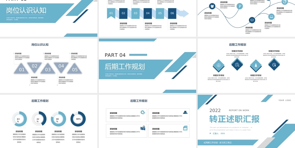 2022转正述职汇报PPT淡蓝清新商务转正述职必备PPT模板下载.pptx