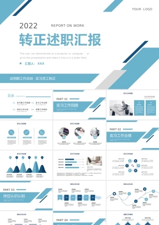 2022转正述职汇报PPT淡蓝清新商务转正述职必备PPT模板下载.pptx