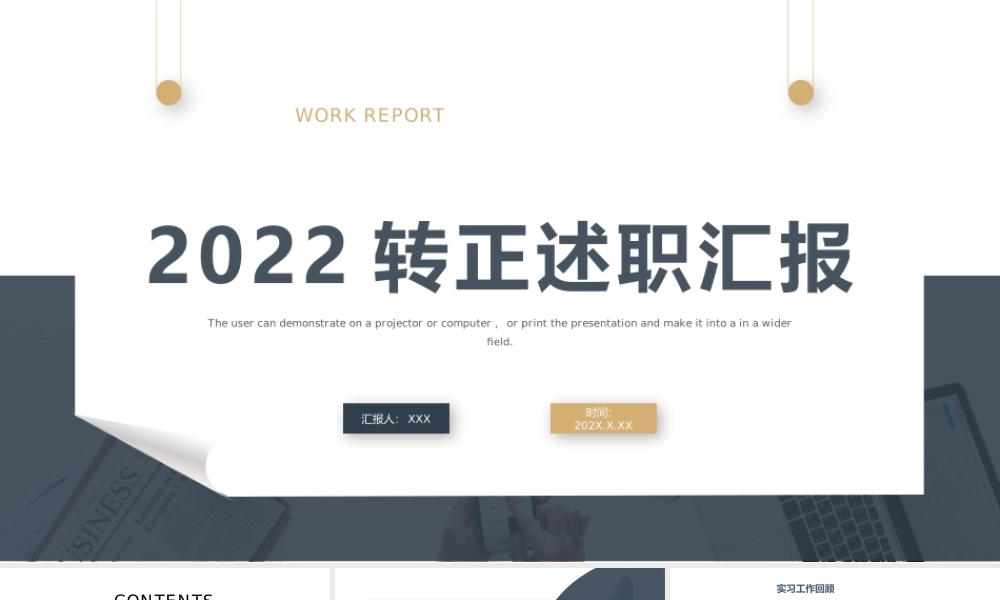 2022转正述职汇报PPT灰调高级简约转正述职必备PPT模板下载.pptx