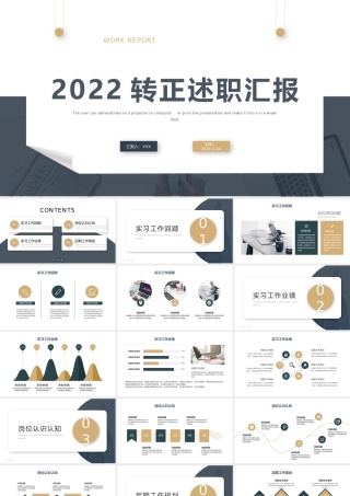 2022转正述职汇报PPT灰调高级简约转正述职必备PPT模板下载.pptx