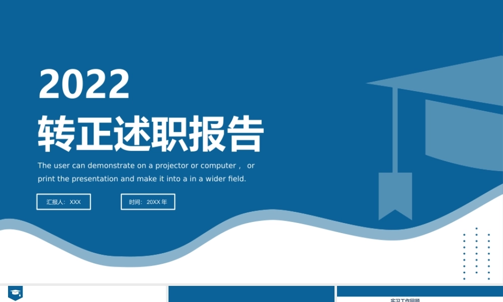 2022转正述职汇报PPT清新商务转正述职必备PPT模板下载.pptx