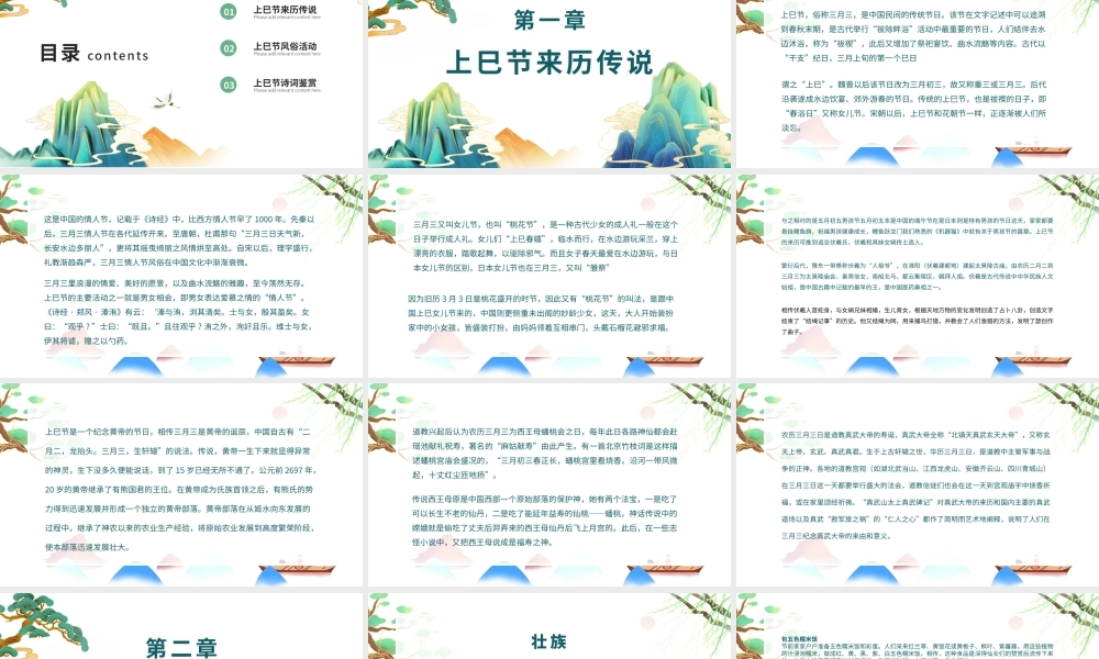 2022壮族三月三上巳节PPT插画风中华民族传统节日上巳节民歌节知识介绍课件模板.pptx