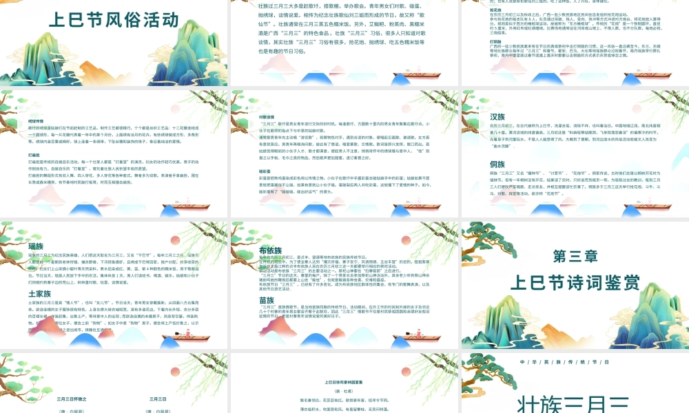 2022壮族三月三上巳节PPT插画风中华民族传统节日上巳节民歌节知识介绍课件模板.pptx