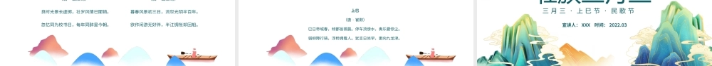 2022壮族三月三上巳节PPT插画风中华民族传统节日上巳节民歌节知识介绍课件模板.pptx
