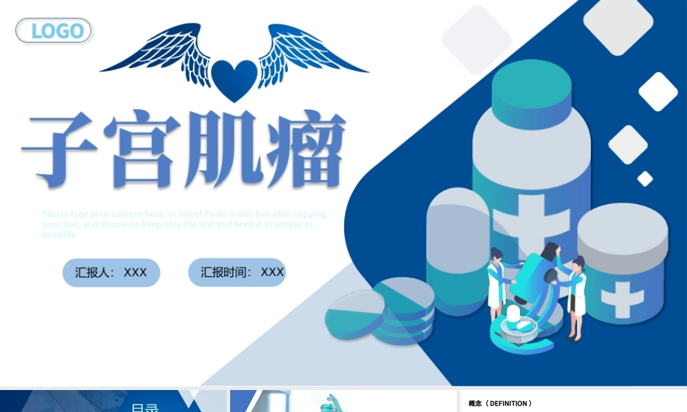 2022子宫肌瘤PPT医疗教学疾病医理类通用PPT模板.pptx