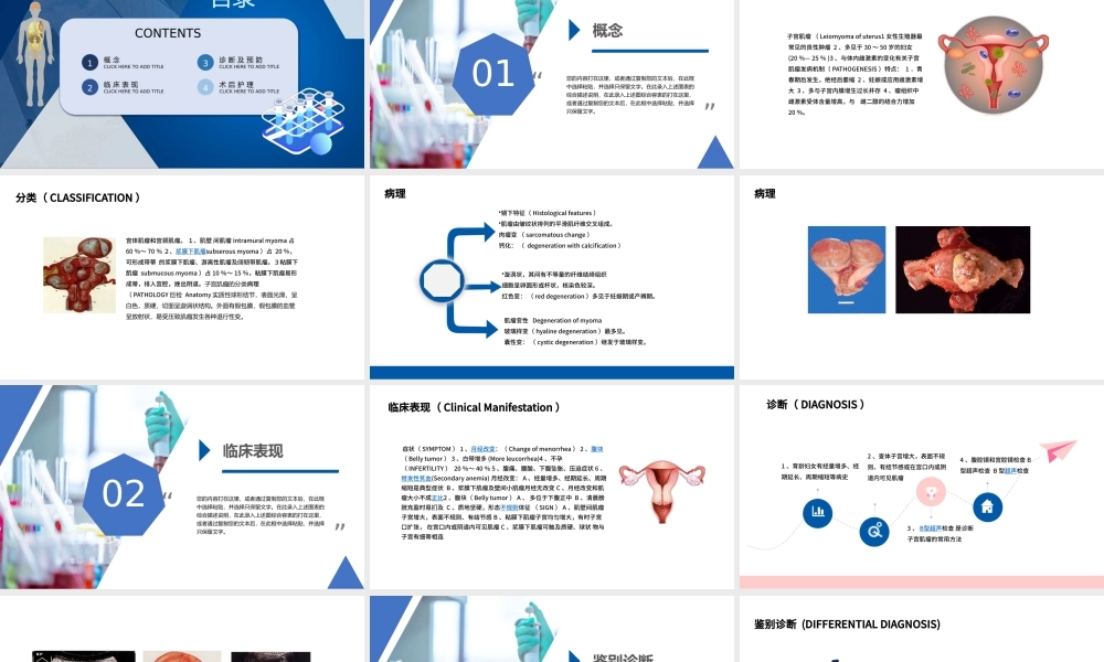 2022子宫肌瘤PPT医疗教学疾病医理类通用PPT模板.pptx