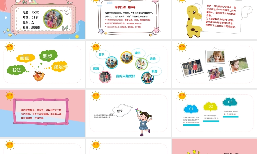 2022自我介绍PPT卡通风中小学生班干部竞选主题班会课件模板.pptx