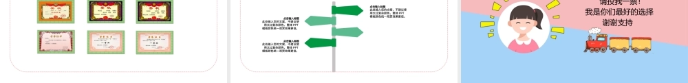 2022自我介绍PPT卡通风中小学生班干部竞选主题班会课件模板.pptx