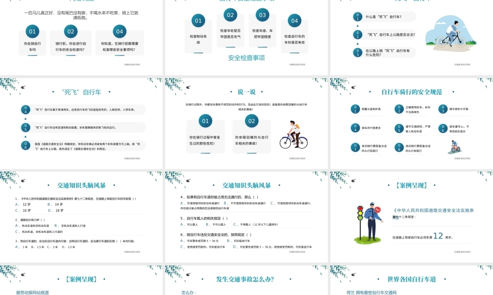 2022自行车的骑行安全PPT插画卡通风中小学生交通安全宣传主题班会课件模板.pptx