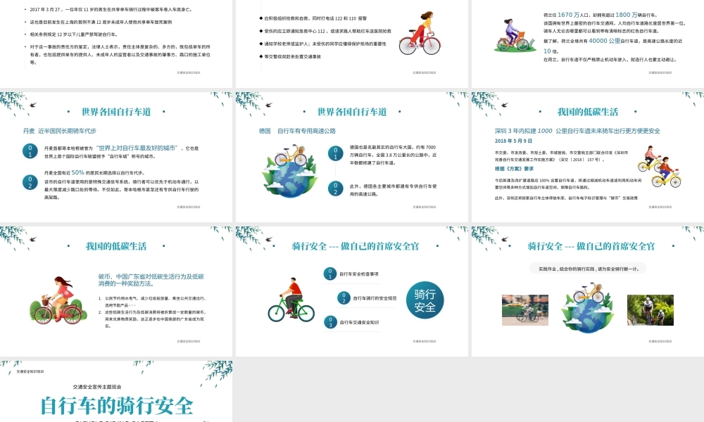 2022自行车的骑行安全PPT插画卡通风中小学生交通安全宣传主题班会课件模板.pptx