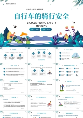 2022自行车的骑行安全PPT插画卡通风中小学生交通安全宣传主题班会课件模板.pptx