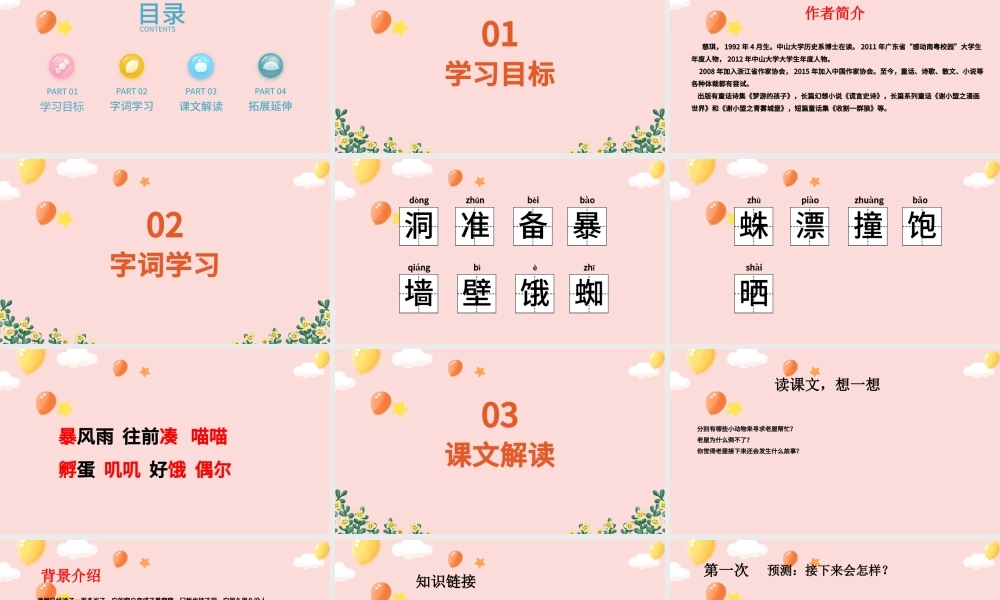 2022总也倒不了的老屋PPT卡通风第12课小学三年级语文上册部编人教版教学课件.pptx