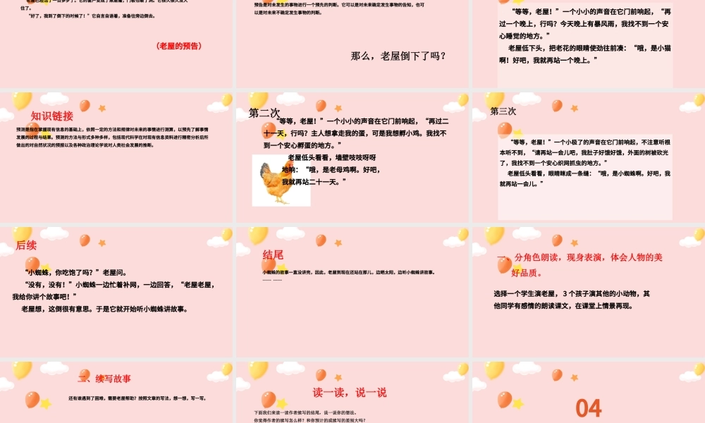 2022总也倒不了的老屋PPT卡通风第12课小学三年级语文上册部编人教版教学课件.pptx
