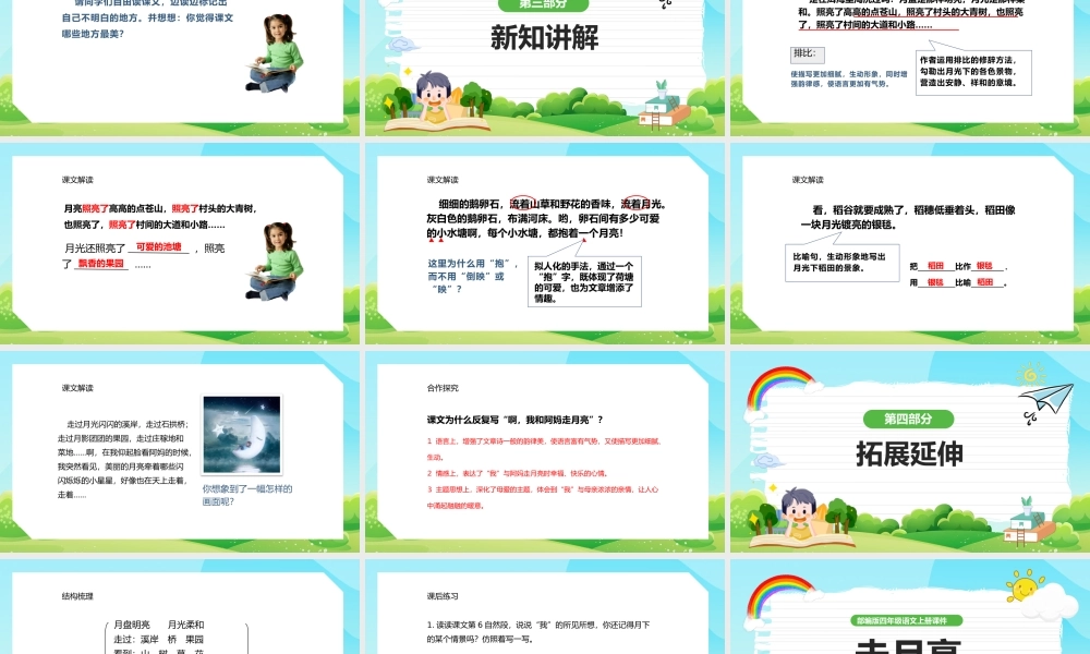 2022走月亮PPT第2课小学四年级语文上册部编人教版教学课件.pptx