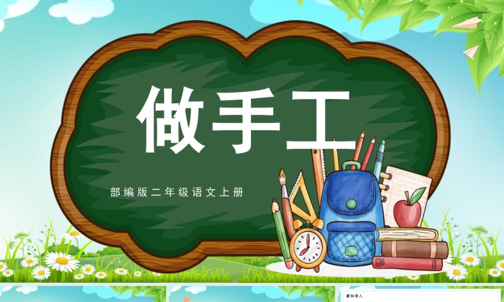 2022做手工PPT创意童趣口语交际小学二年级语文上册人教版教学课件.pptx